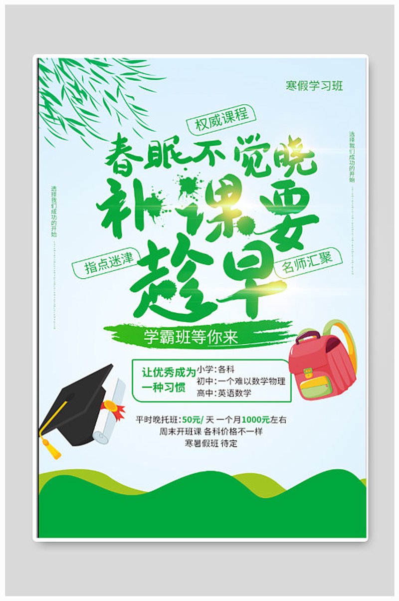 中考冲刺:抓住最后时刻,为梦想插上翅膀!